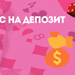 Бонуси на депозит в казино України